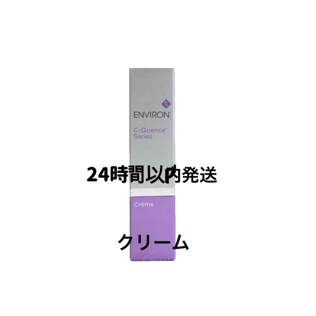 エンビロン シークエンスクリーム - メルカリ