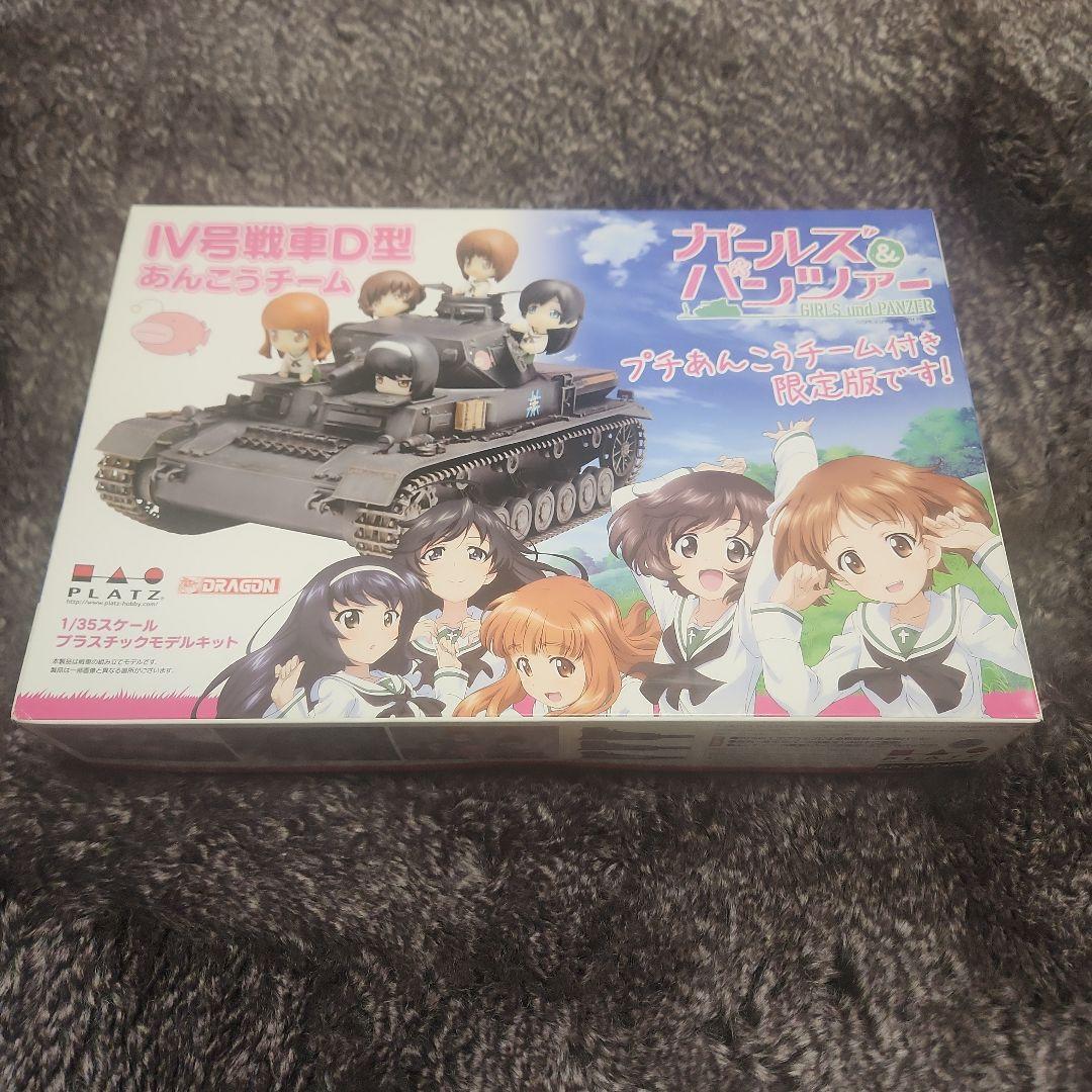 ガールズ&パンツァー IV号戦車D型あんこうチームプチあんこうチーム付き限定品。 プラモデル :: 軍用車両 & 武器 :: ガールズ&パンツァー IV号戦車D型