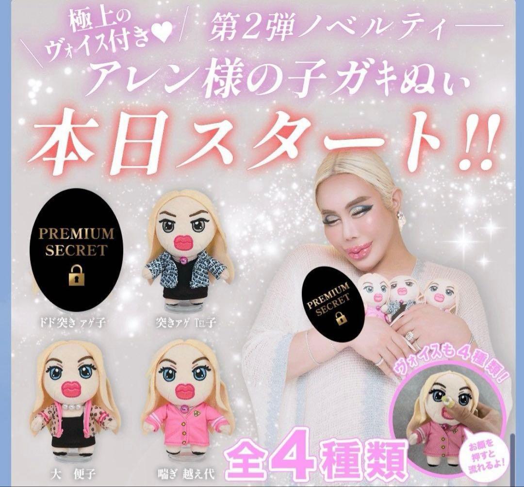 アレン様 ホテラバ ボイス付きぬいぐるみ コンプリートセット - メルカリ