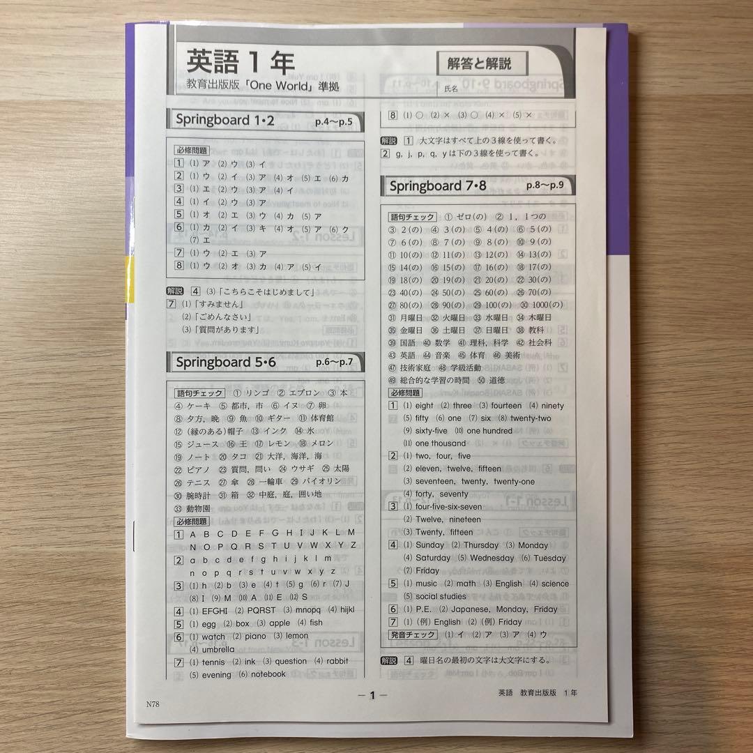 中学1年生 英語 必修テキスト(解答付き) - メルカリ