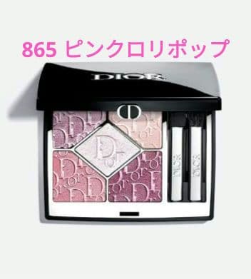 ディオールショウサンククルール865ピンクロリポップ限定 ディオールショウ サンク クルール / ディオール(パウダーアイシャドウ