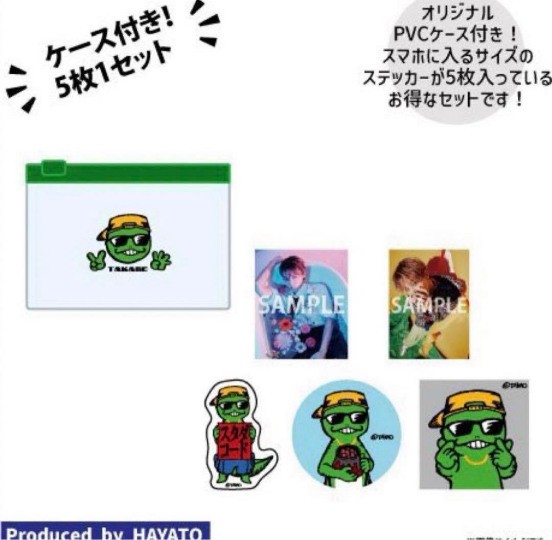 高尾颯斗 生誕グッズ ステッカー 2023 - メルカリ