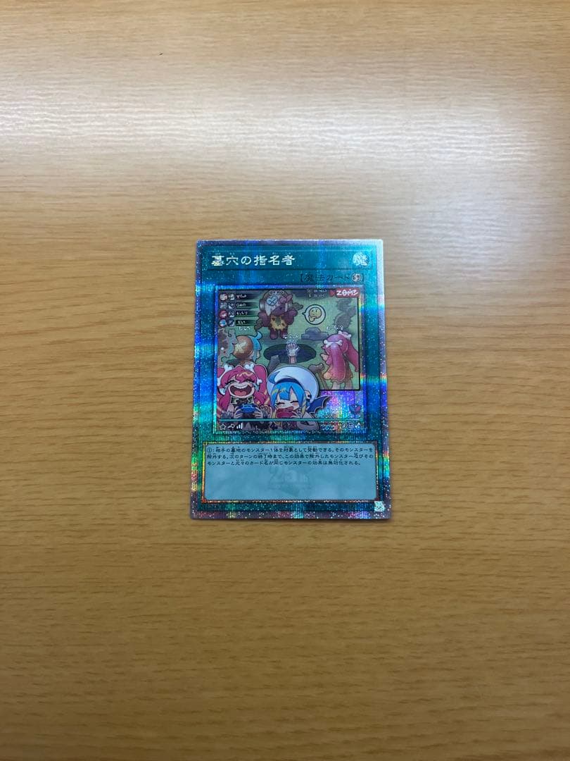 遊戯王 25th クオシク 墓穴の指名者 - メルカリ