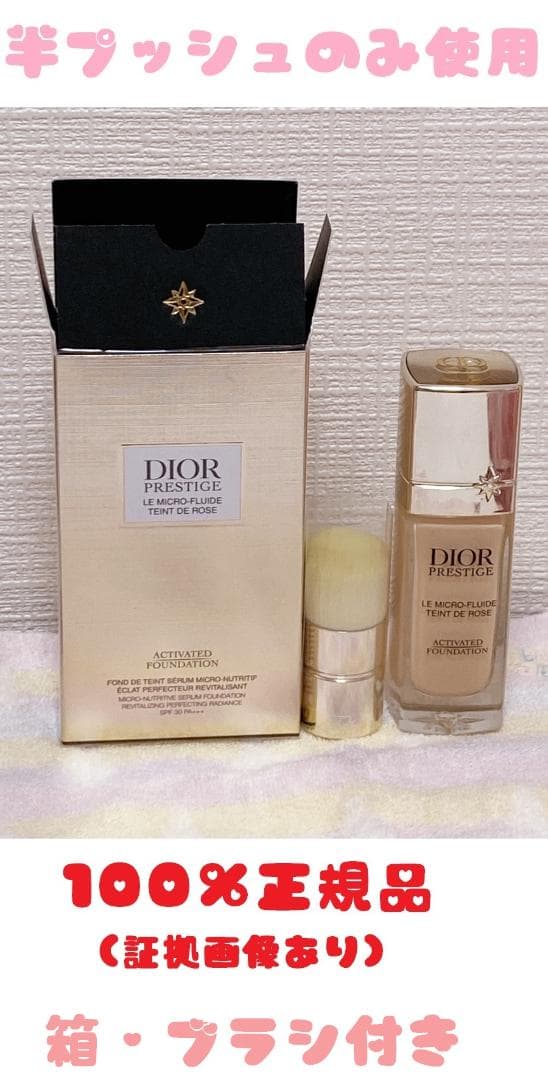 【正規品】Dior　プレステージ　マイクロフルイドタン 0N Amazon | 【国内正規品】DIOR ディオール プレステージ ル マイクロ