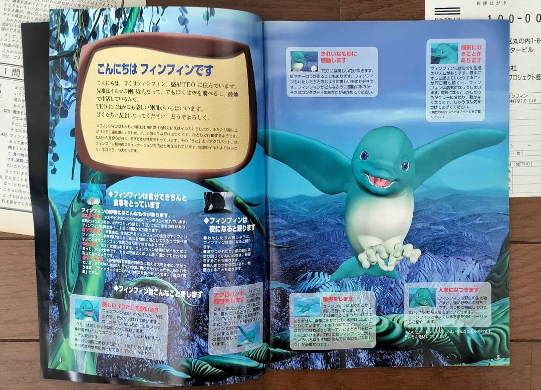 TEO もうひとつの地球 基本セット アミルの森とツブの林 PCゲーム 笛