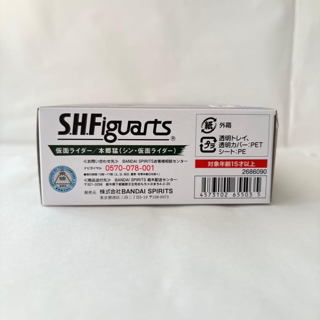 【新品未使用】S.H.Figuarts シン仮面ライダー 本郷猛 サイクロン号