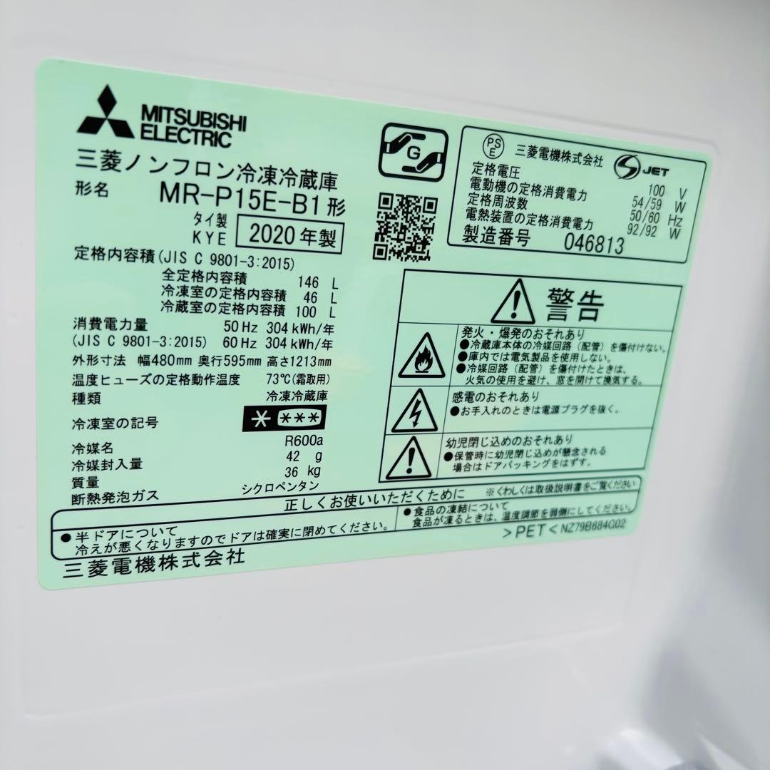 三菱 146L 冷凍冷蔵庫 MR-P15E-B1◇2020年製 - メルカリ