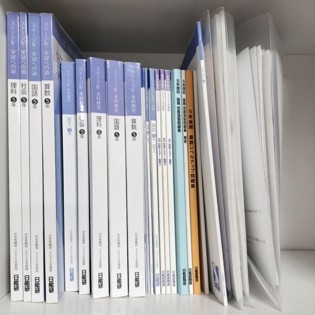 2024年日能研５後期テキスト、レベルアップ計算マスター、定着問題集理科特テキ等 2024年日能研5後期テキスト、レベルアップ計算マスター、定着問題集