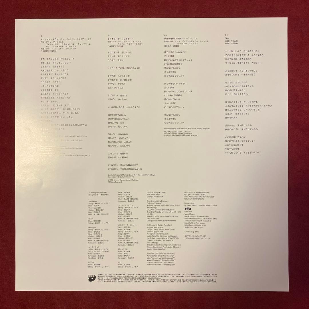 LP レコード 安倍なつみ 光へ -classical ＆ crossover-