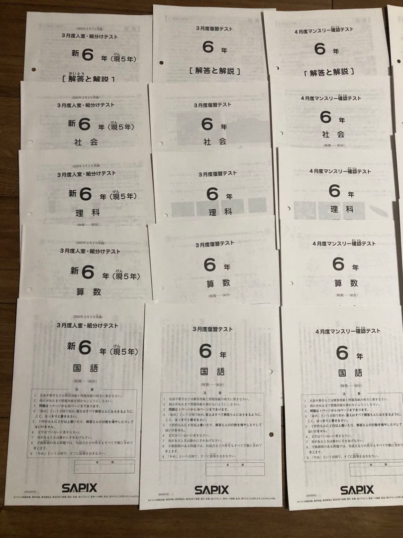 サピックス 小6 マンスリー確認テスト、組分けテスト、復習テスト10