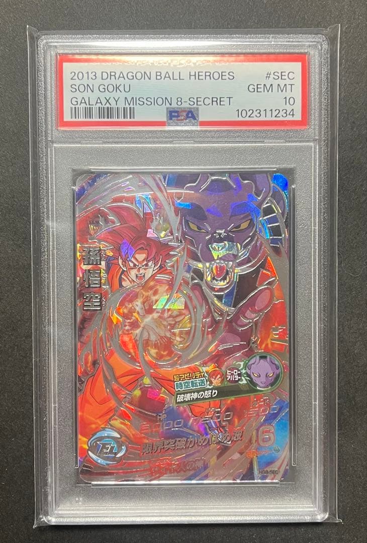 2013 ドラゴンボールヒーローズ 孫悟空 ギャラクシーミッション PSA 10 Amazon.co.jp: ドラゴンボールヒーローズギャラクシーミッション GM 第