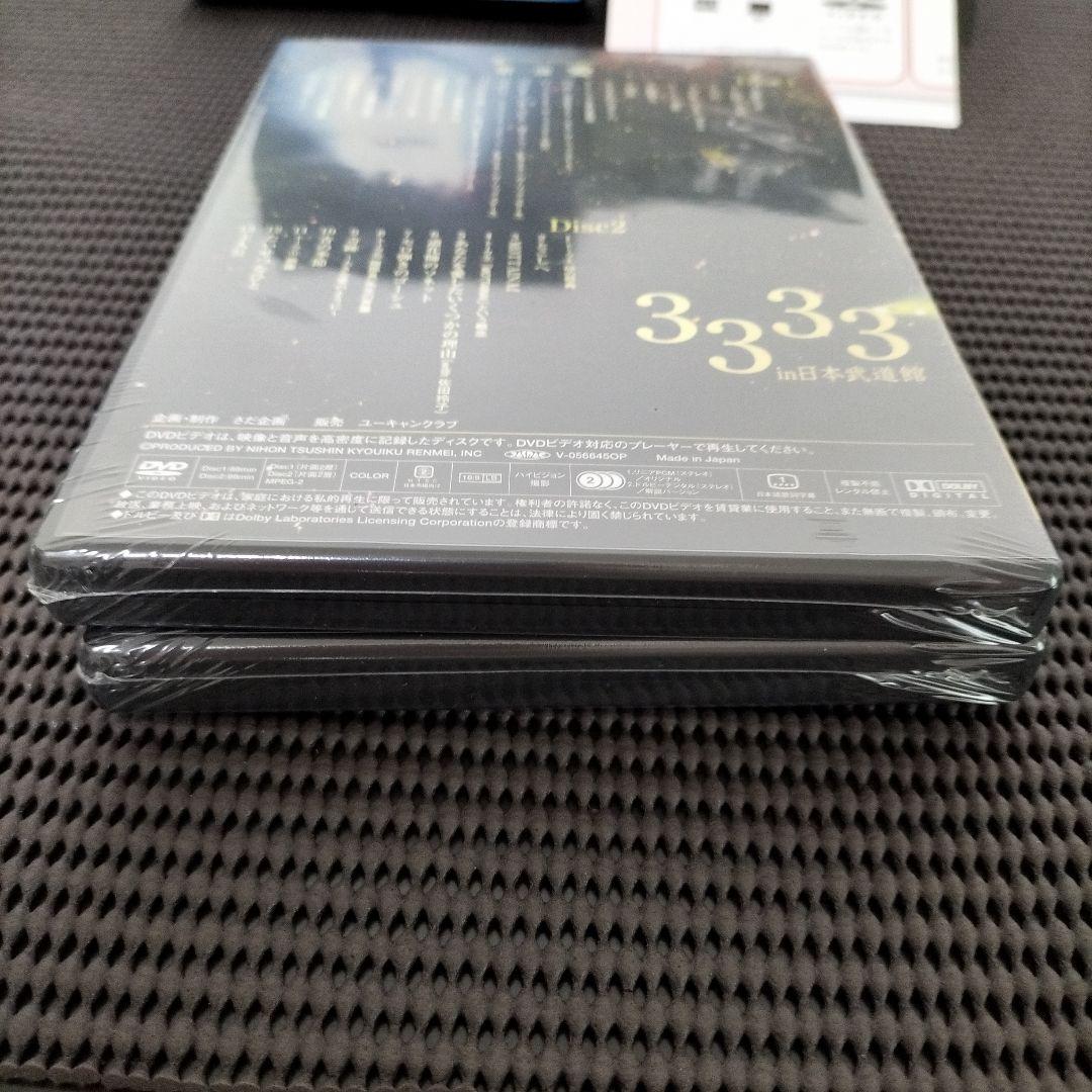 さだまさしさん 3333 in 日本武道館DVD 第一部　愛　第二部　生命