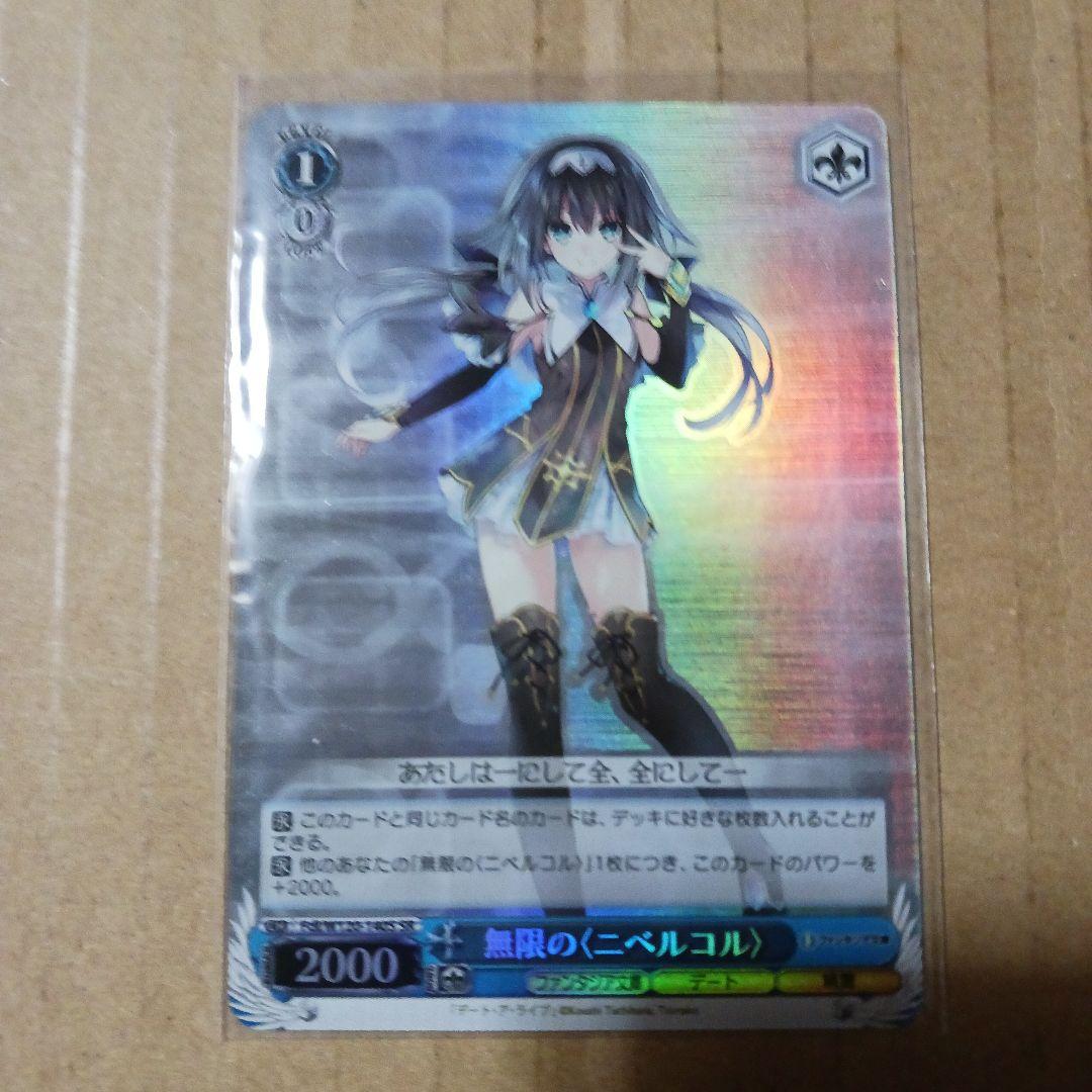 ヴァイス 富士見ファンタジア文庫 Vol.2 無限の〈ニベルコル〉(SR)未