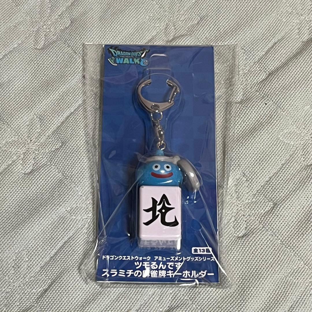 ドラゴンクエストウォーク ツモるんです スラミチの麻雀牌キーホルダー
