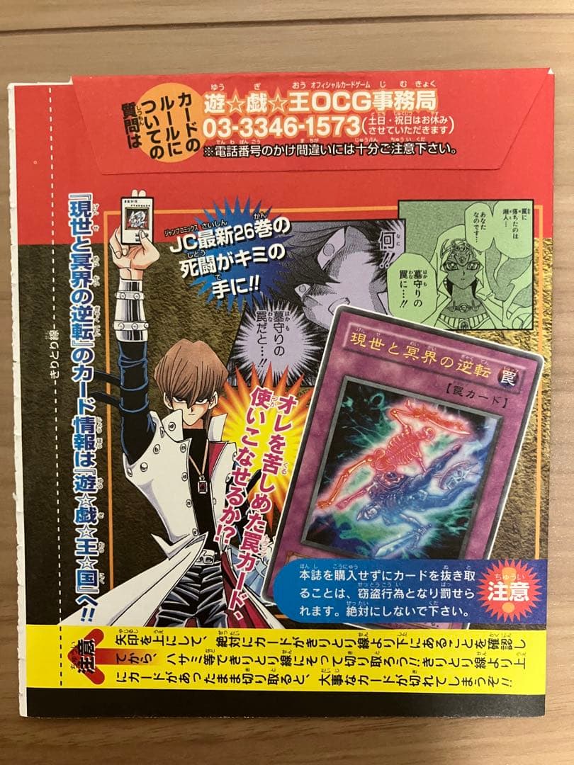 遊戯王 週刊少年ジャンプ 付録 現世と冥界の逆転 【未開封】 - メルカリ