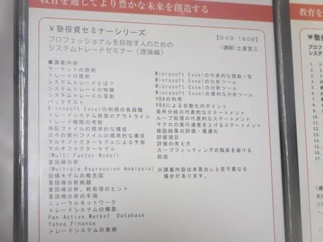 プロフェッショナルを目指す人のためのシステムトレード構築セミナー