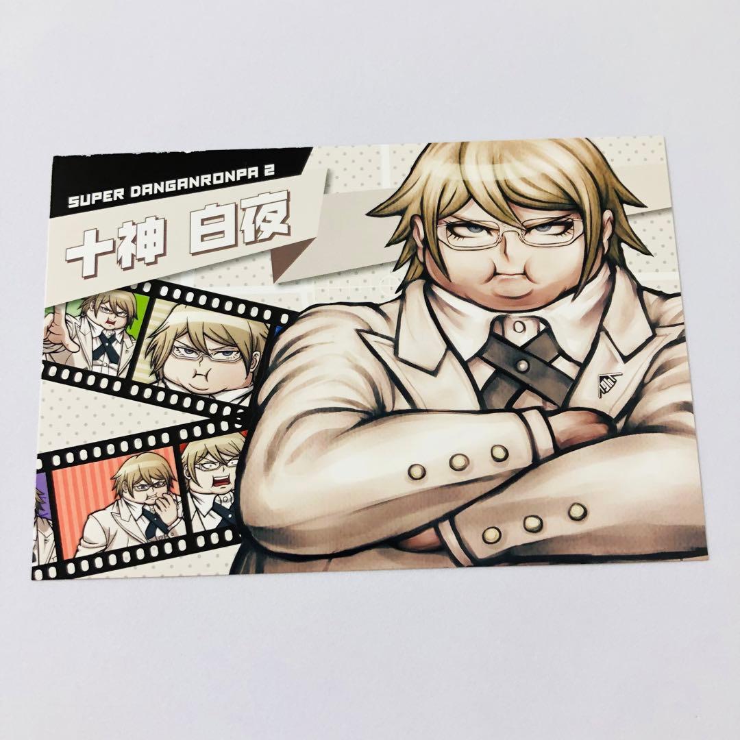 ダンガンロンパ ポストカード B 十神白夜 偽 - メルカリ