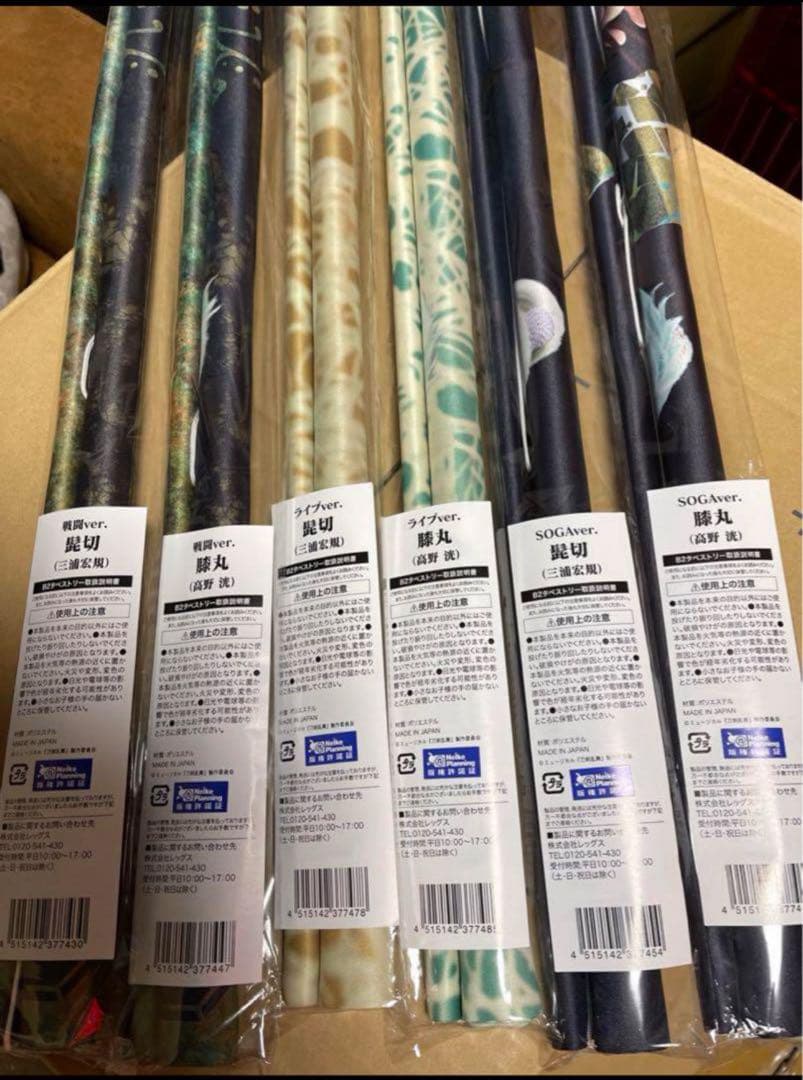 【未開封】髭切膝丸 双騎出陣 2020 〜SOGA〜 タペストリー Amazon.co.jp | ミュージカル『刀剣乱舞』 髭切膝丸 双騎出陣 2020