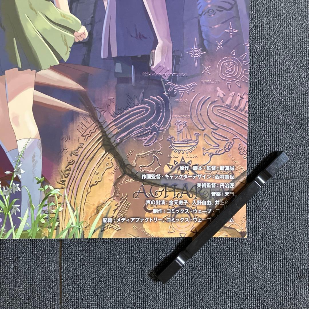 星を追う子ども』ポスター 新海誠 B2 メインビジュアル アニメ 映画