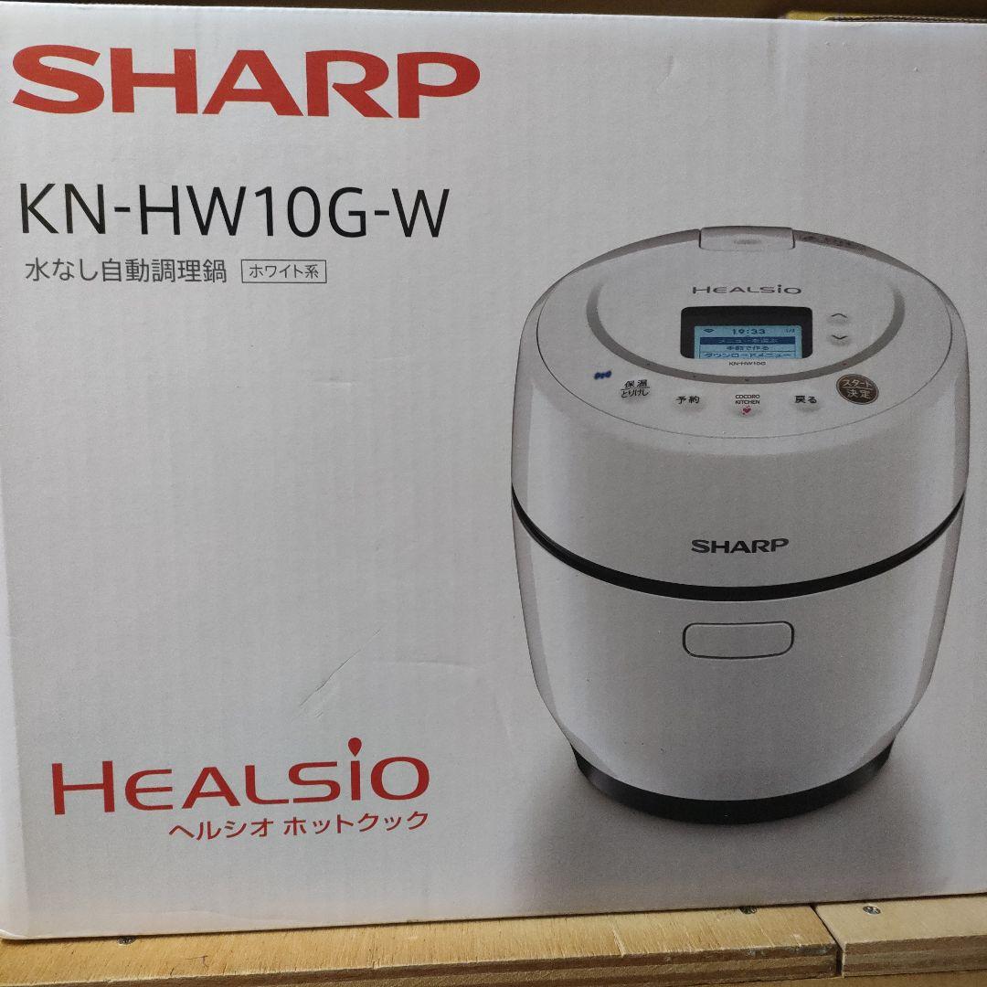 新品未開封 SHARP HEALSIO KN-HW10G-W 自動調理器 楽天市場】KN-HW10G (-W) (-B) シャープヘルシオホットクック SHARP