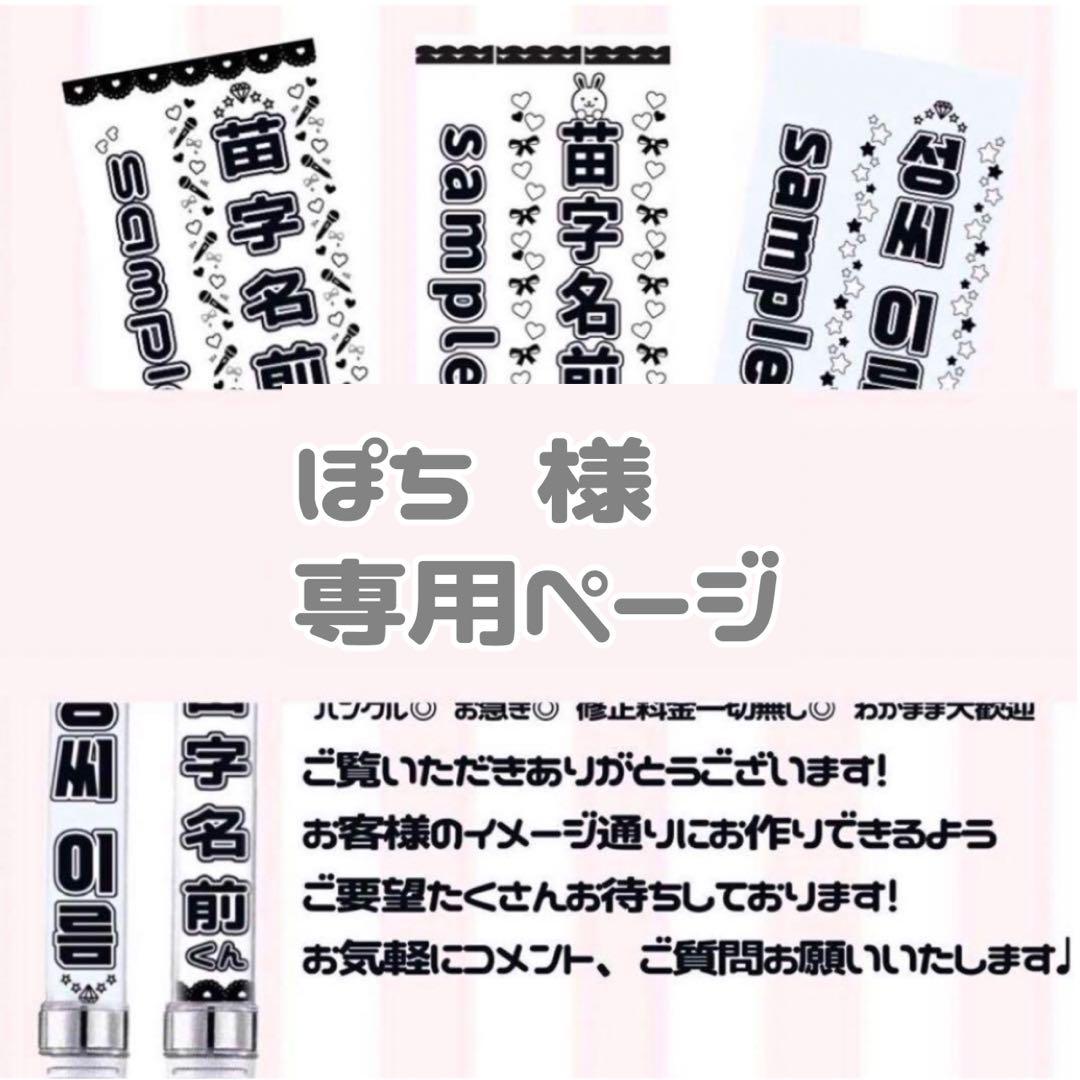 ぽち 様専用ページ キンブレシート オーダー - メルカリ