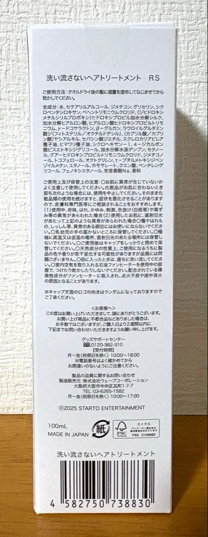 しめちゃんの洗い流さないトリートメント - メルカリ