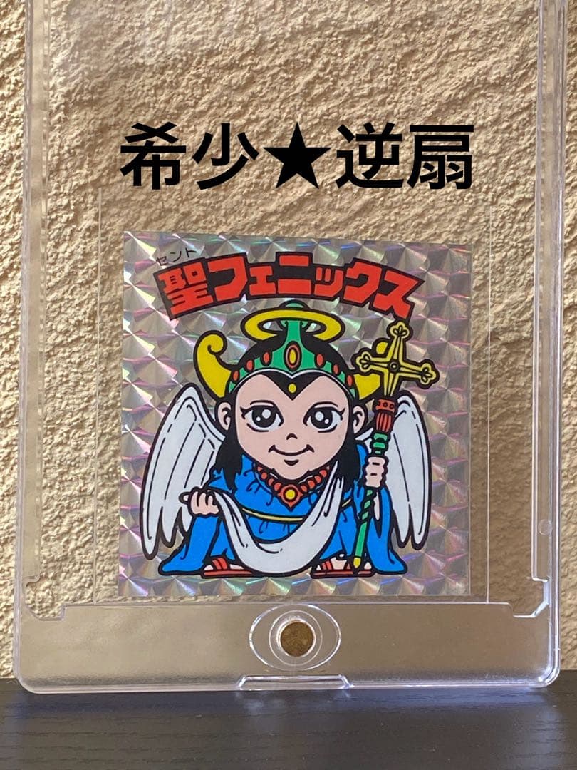 ☆聖フェニックス◎逆扇☆幼少◎旧ビックリマン☆シール◎ヘッド☆正規
