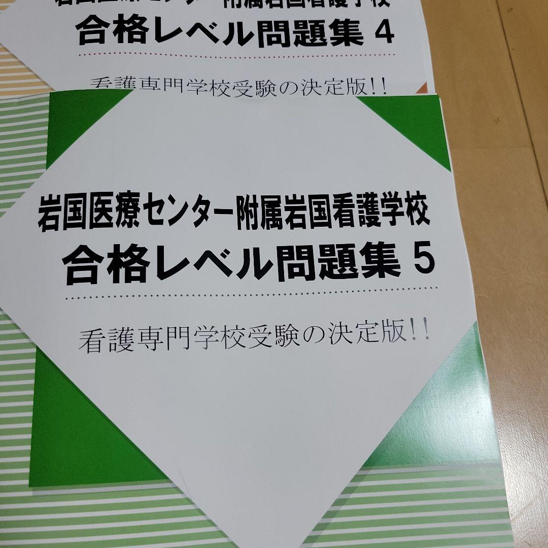 送料込】看護専門学校 合格レベル問題集5冊セット - メルカリ