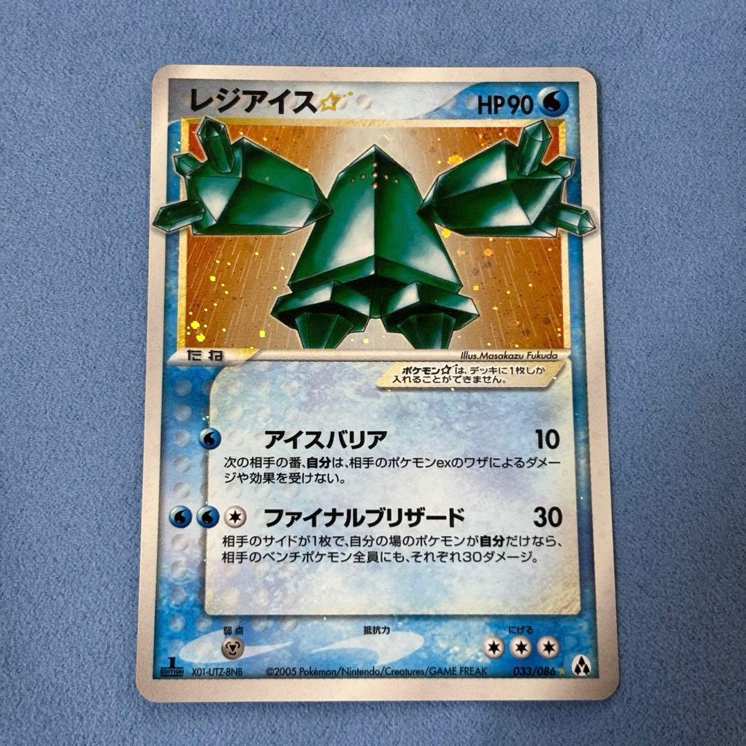レジアイス☆ スター 拡張パック まぼろしの森 033/086 1ED - メルカリ