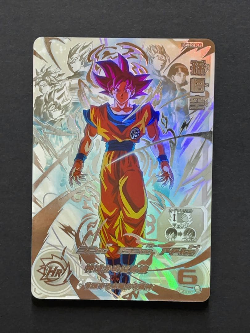 スーパードラゴンボールヒーローズ UGM10 SEC LC 孫悟空 楽天市場】スーパードラゴンボールヒーローズ UGM10-SEC UR 孫悟空