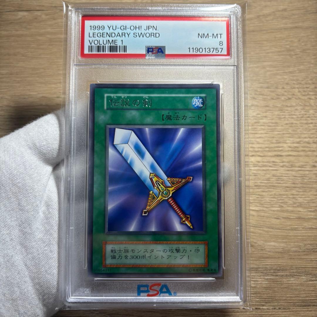【 鑑定品 PSA8 】　美品　最安値　世界2枚　伝説の剣　初期　vlo.1 2026年最新】psa鑑定品の人気アイテム - メルカリ