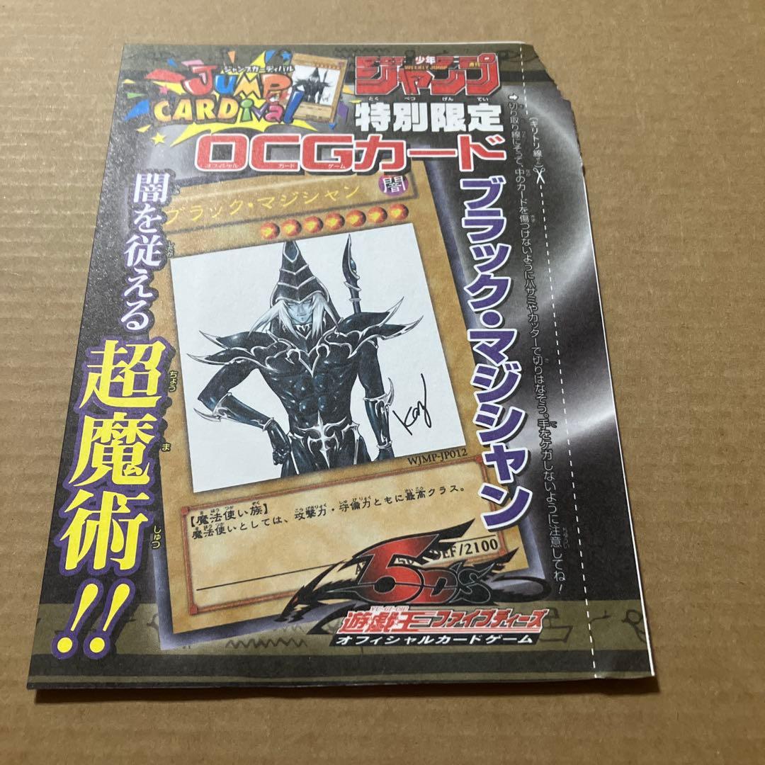 遊戯王 少年ジャンプ付録 ブラック・マジシャン 未開封 - メルカリ
