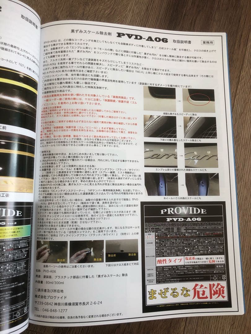 プロヴァイド PROVIDE A０６スケール除去