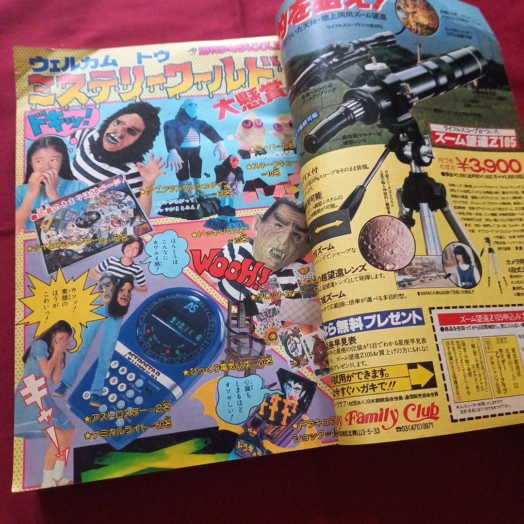 当時物美品】週刊 少年 ジャンプ 1981年31号 漫画 アニメ - メルカリ