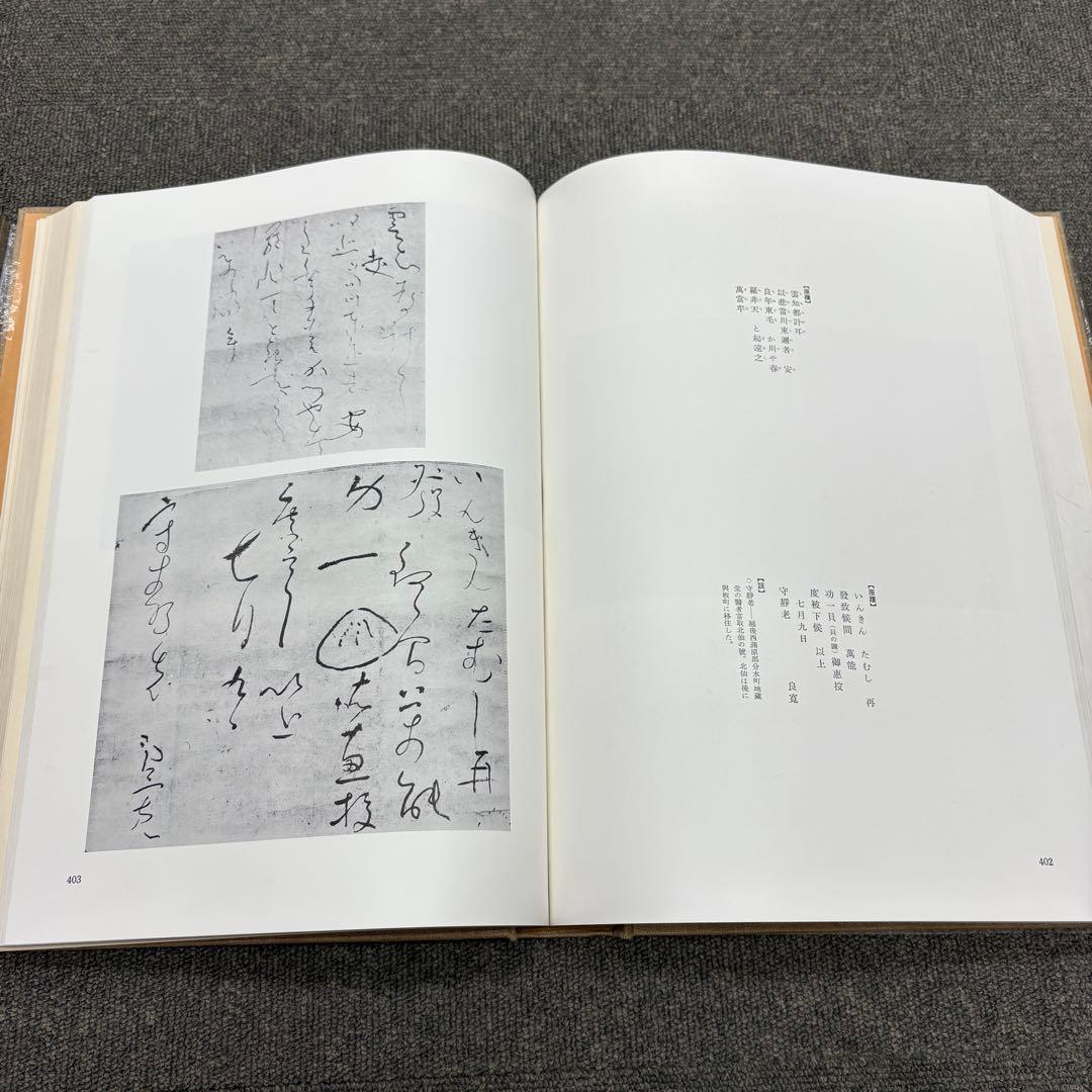 良寛 安田靫彦監修 筑摩書房 昭和35年 大型本 図録 - メルカリ