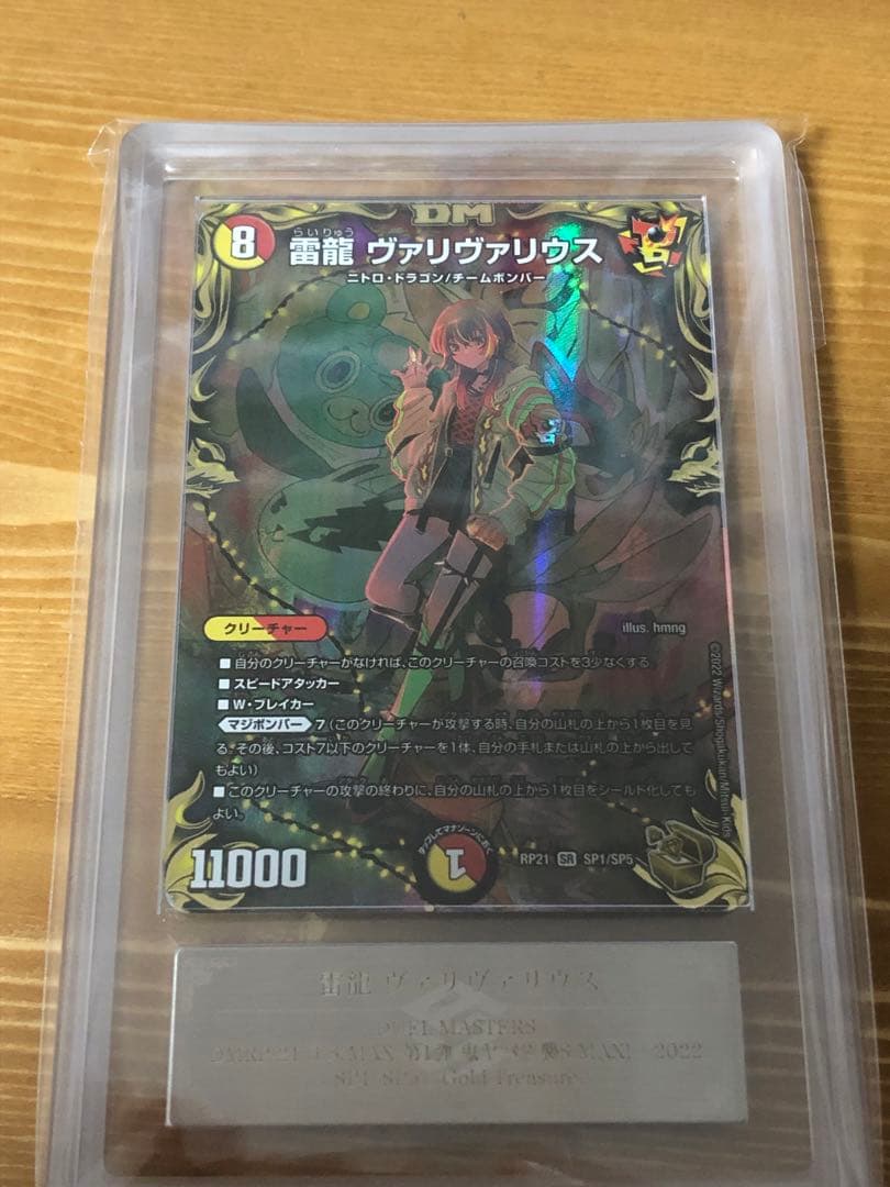 雷龍 ヴァリヴァリウス 金トレジャー 雷龍 ヴァリヴァリウス 金トレジャー 1枚の通販 土日発送休み:トレ