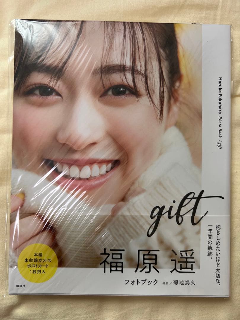 福原遥 フォトブック gift 直筆サイン入り - メルカリ