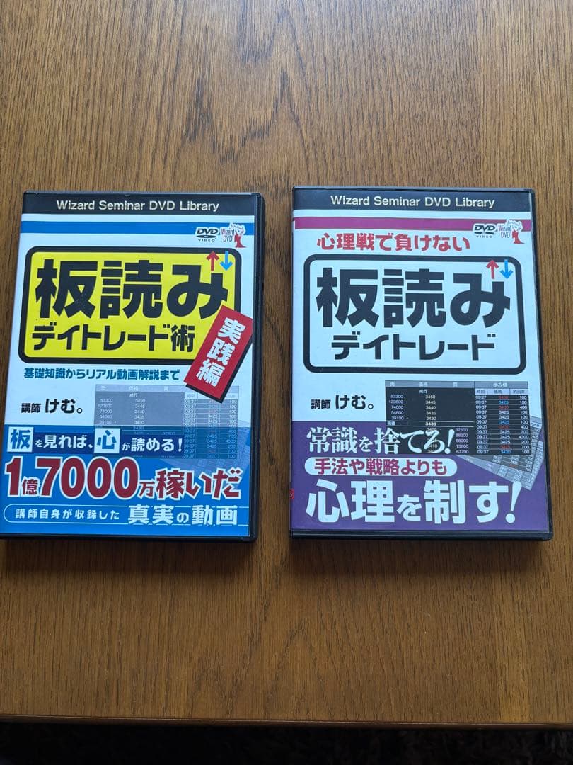 心理戦で負けない板読みデイトレード 板読みデイトレード術実践編 DVD2本セット