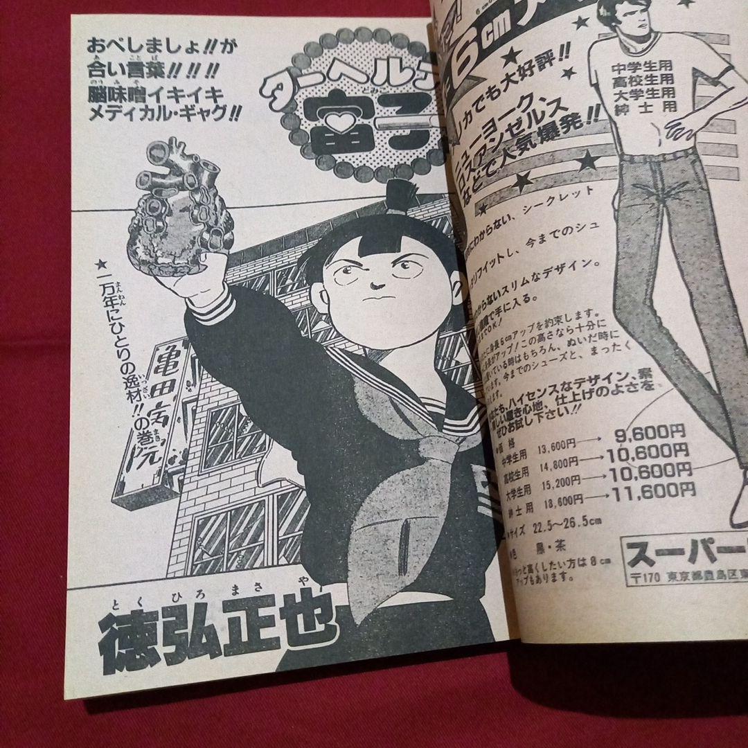 当時物美品】週刊 少年 ジャンプ 1986年23号 漫画 アニメ - メルカリ
