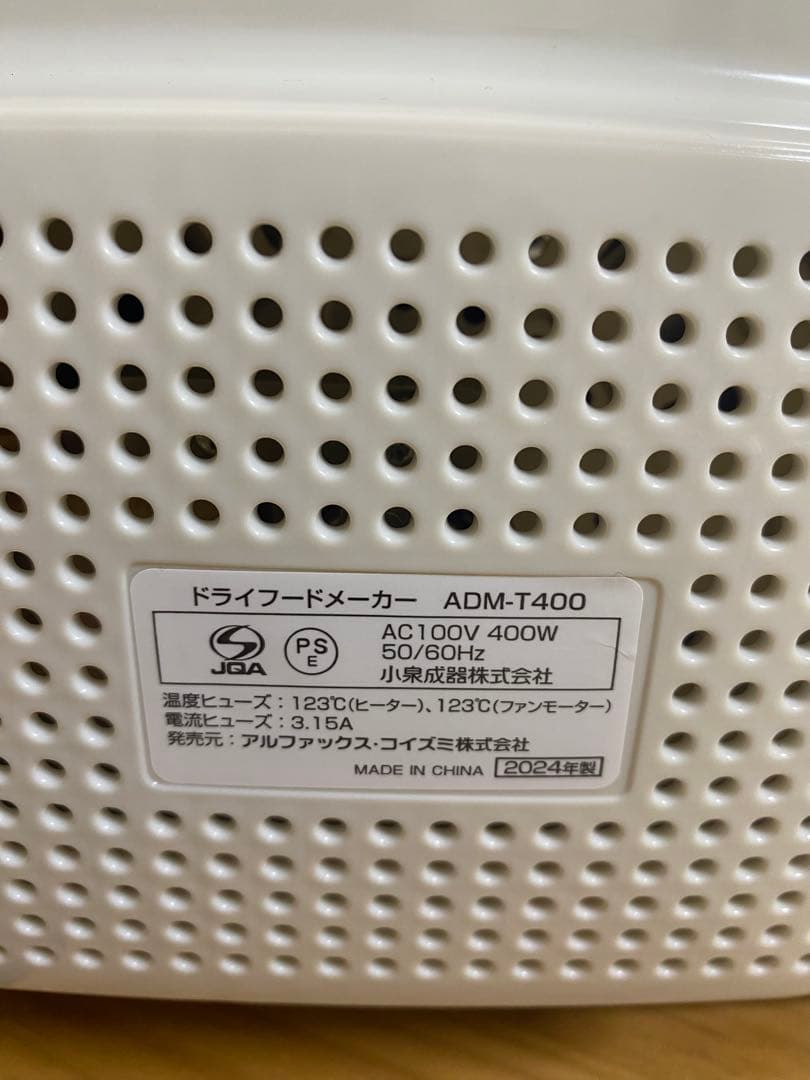 マッキー様 アルコレ ドライフードメーカー 2024年製