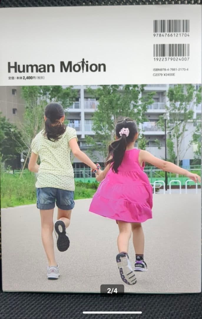 Human Motion 赤ん坊・幼児・少年少女