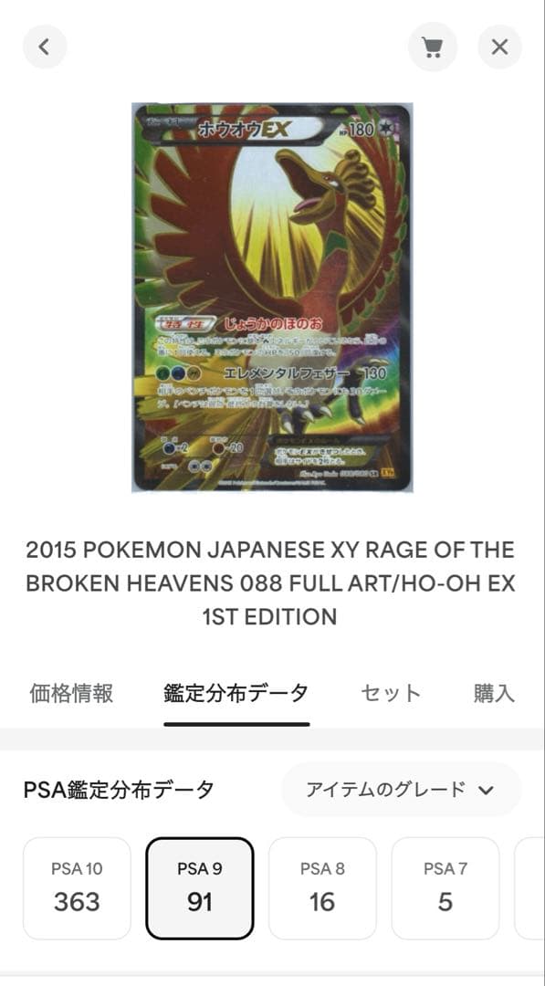 PSA】 最安値 ホウオウ 2種類 EX ポケモンカード ex sr