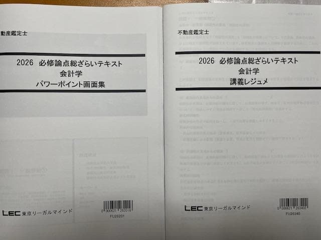 2026LEC不動産鑑定士講座 必修論点総ざらい講座 会計学・DVD講義付き