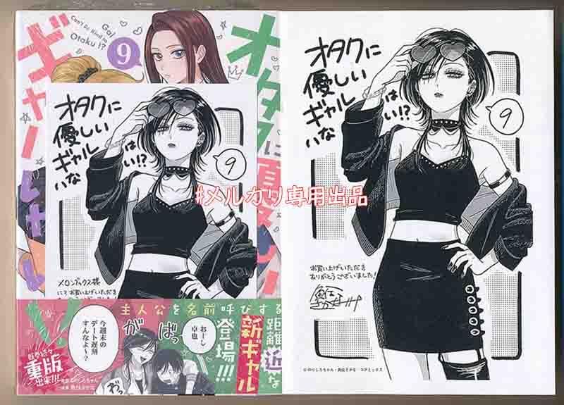 ☆特典17点付き [魚住さかな] オタクに優しいギャルはいない!? 3-10巻