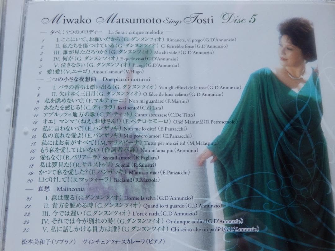 ❤99曲❤トスティ歌曲集大成☆松本美和子☆CD5枚組BOX❤️新品