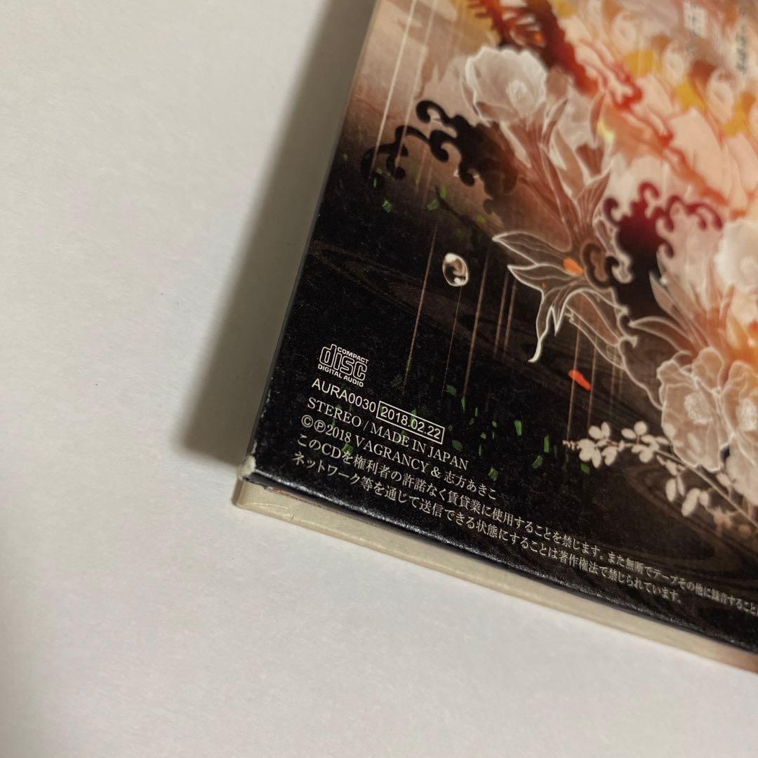 あやし 志方あきこ CD - メルカリ