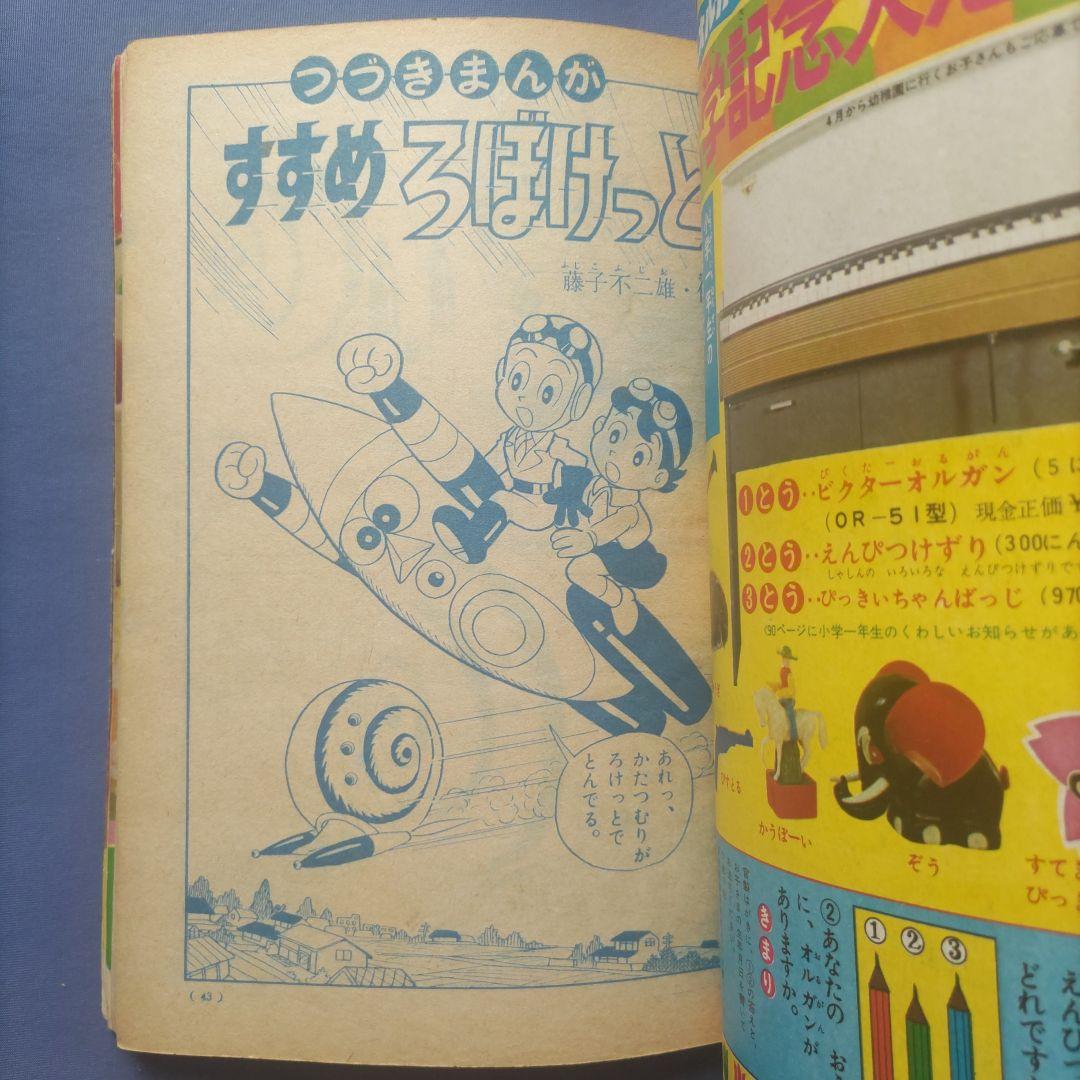 超希少 昭和レトロ 『幼稚園』 小学館 昭和40年3月 - メルカリ