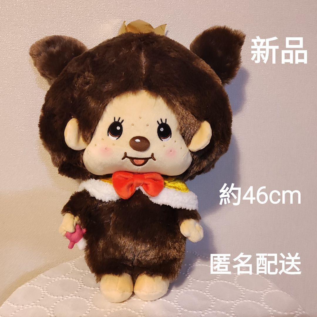 モンチッチ アニバーサリーBIGぬいぐるみ 新品 未使用 - メルカリ