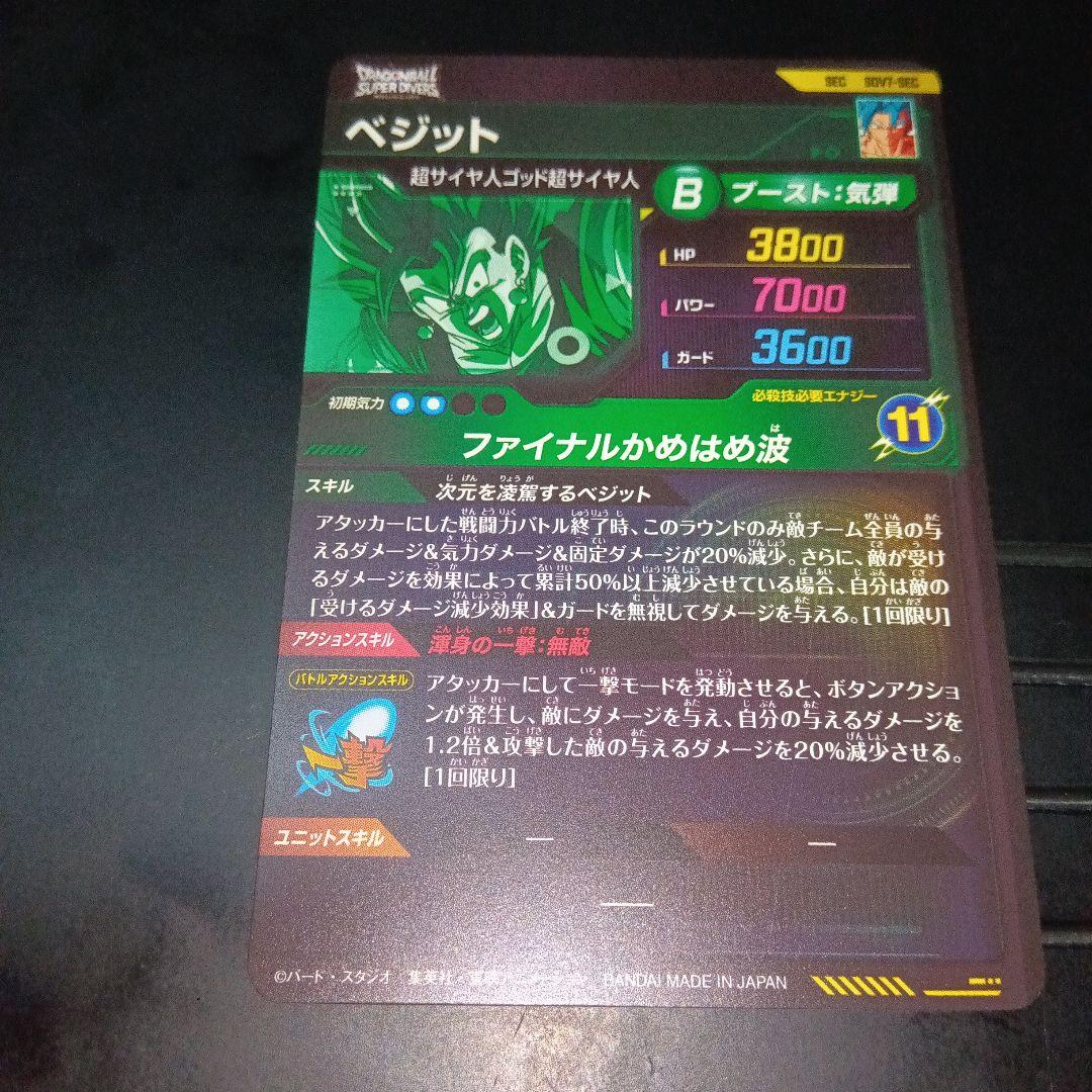 ドラゴンボールスーパーダイバーズ ベジット sec トランクス ゼノ GDR