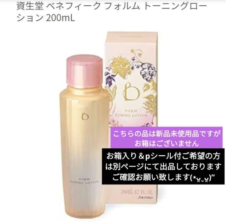 yunhappy様♡ご確認ページ♡新品ベネフィーク トーニングローション2点